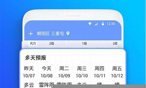 手机最准的天气预报是哪一个天气_手机什么天气预报最准确排第一