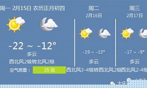 大庆天气预报查询15天_大庆天气预报查询15天