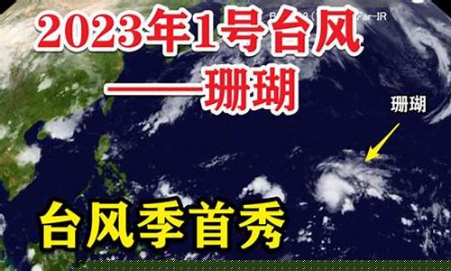 2023年8月份台风情况_2023年8月份台风情况河北
