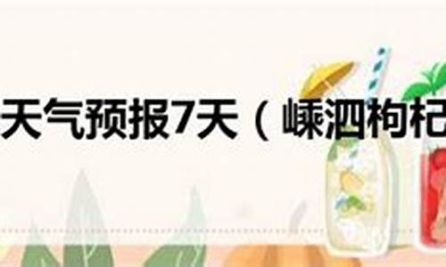嵊泗天气预报30天_嵊泗天气预报30天一个月
