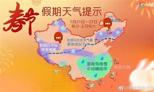 2020年春节天气预报查询表格_2020年春节天气预报查询