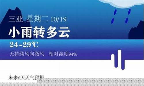 三亚天气预报二周_三亚天气预报7天一周