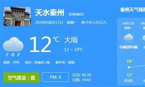 天水天气预报天气15天_天水天气预报15天查询30天