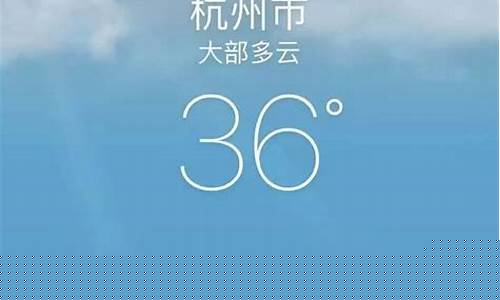 杭州最近15天天气情况如何_杭州最近15天天气