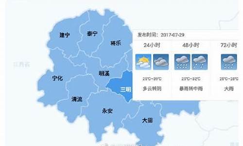 三明天气预警三天_三明天气预报暴雨大雨