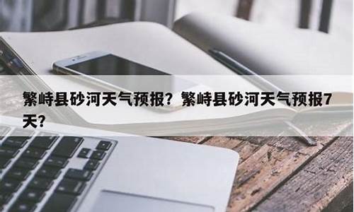 繁峙天气预报24小时_繁峙天气情况