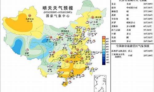 今日世界天气预报_今日世界天气预报彩图大全