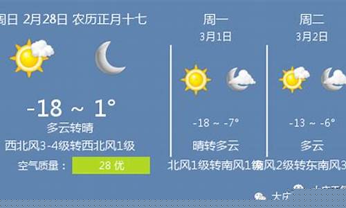 大庆天气预报15天气报_大庆天气预报15天气报气