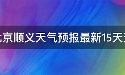 未来15天北京有大暴雨吗_未来15天北京有大暴雨吗