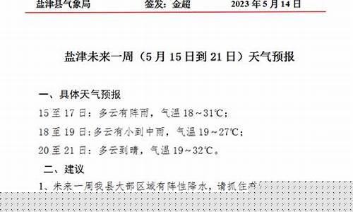 盐津天气预报_昭通天气预报