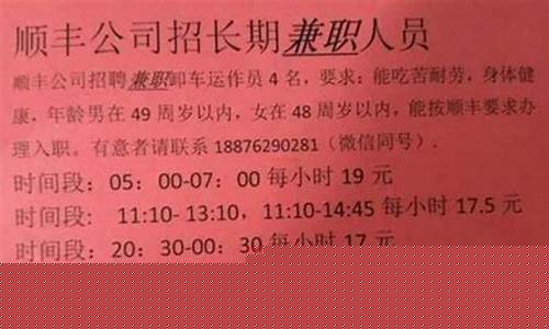 顺丰招临时工30元一小时_顺丰招临时工30元一小时(顺丰快递为什么招大量临时工)