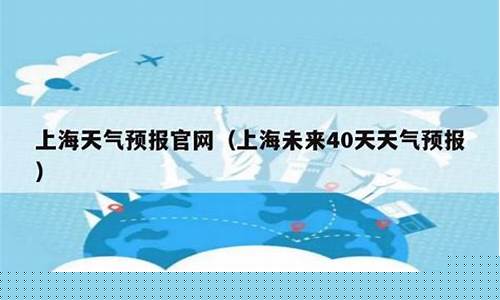 未来40天天气预报情况_未来40天天气预报情况北京