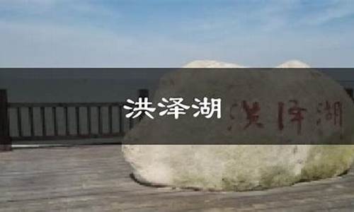洪泽天气预报查询15天_淮安市洪泽县天气预报15天查询百度