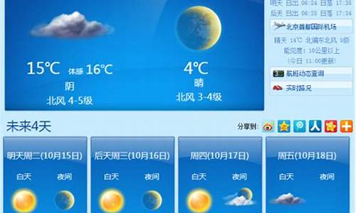 北京天气预报30天查询最新消息一共多少天_北京天气预报30天查询最新