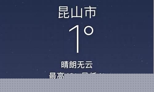 昆山天气预报10天准确一览表查询_昆山天气预报10天准确一览表