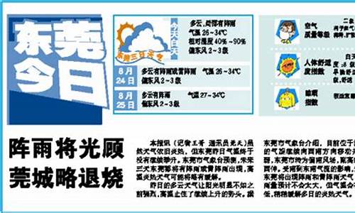 东莞天气预报15天准确一览表最新_东莞天气预报15天准确一览表