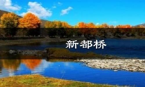 新都桥天气预报7天_新都桥天气预报7天查询结果是什么