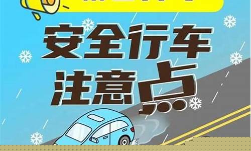 雨雪天气注意事项_雨雪天气注意事项和措施