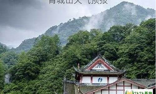 青城山天气预报_青城山天气预报15天