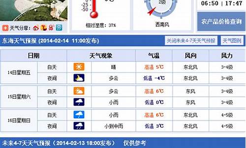 东海天气预报_郯城天气预报