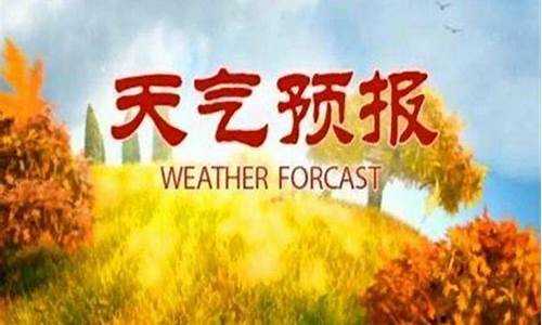 会理天气预报天气_会理天气预报40天查询