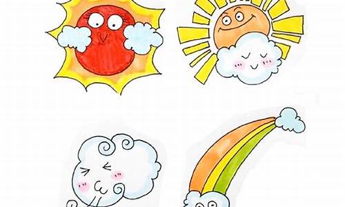 天气预报简图怎么画_一周天气预报简笔画大全打印版