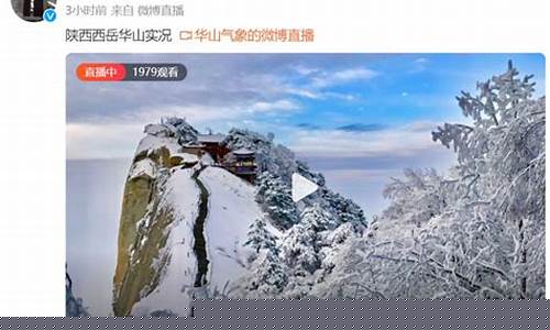 华山天气预报15天准确率_华山的天气预报