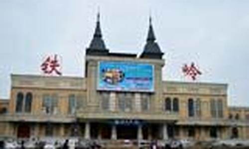 铁岭西丰天气预报15天查询沈阳天气预报_铁岭西丰天气预报15天查询