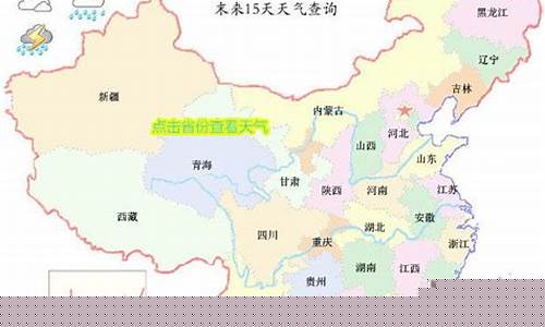 辽宁未来天气预报15天查询_辽宁未来天气预报15天
