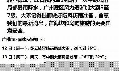 广州最近一周天气预报7天查询结果最新消息是什么_广州最近一周天气预报7天查询结果最新消息