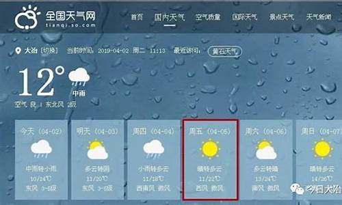 大冶天气预报15天查询结果_大冶天气预报15天查询结果最新