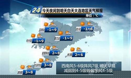 大连地区天气预报今天_今天大连准确天气