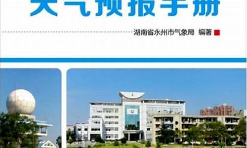 湖南永州天气15天天气预报_湖南永州天气预报15天查询结果