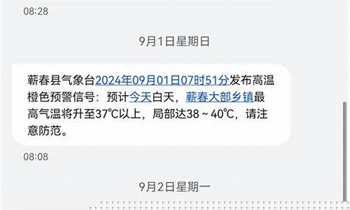 蕲春天气预报40天_蕲春天气预报