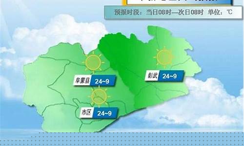阜新一周天气预报7天准确一览表查询_阜新一周天气预报7天准确一览表查询下载