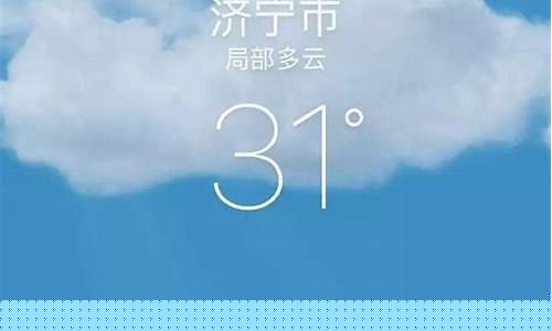 济宁天气预报15天查询2345百度_济宁天气预报15天查询