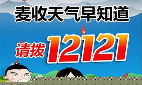 12121天气查询要钱吗_查询天气时应该拨打什么电话