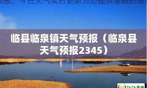 临县天气预报一周_临县天气预报一周七天