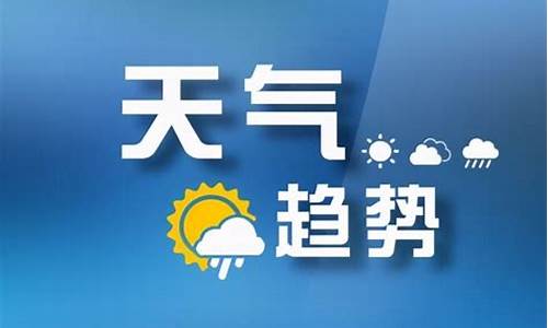 山西太原天气预报15天查询_山西太原天气预报15天查询最新消息