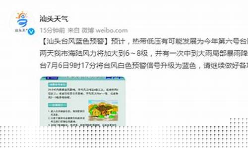 汕头天气预警信号的颜色_汕头天气预警