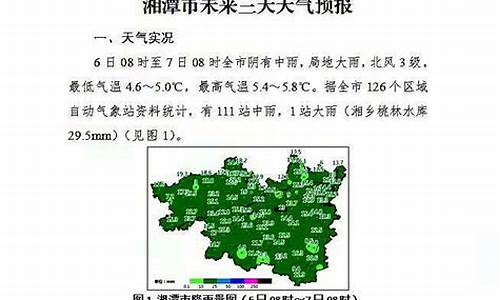 湘潭天气预报15天准确_湘潭天气预报15天准确查询