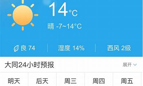 山西大同未来一周天气预报情况如何_山西大同未来一周的天气预报