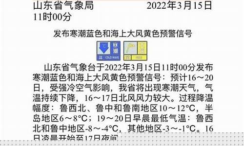 山东气象预报最新_山东气象台最新天气