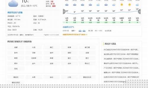 四州天气预报15天_四川明天天气预报