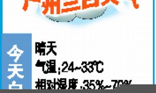 广州未来一周天气预报查询_广州未来一周天气天气预报最新