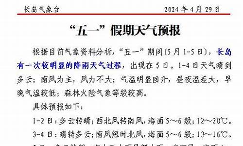 长岛天气预报15天查询结果15天_长岛天气预报当地15天查询结果