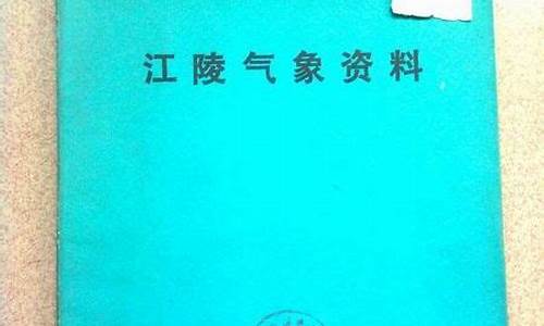 荆州最近天气预报查询_荆州最近天气预报