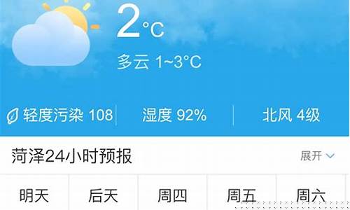 菏泽天气预报15天查询30天最新消息_菏泽天气预报15天查询百度