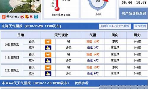 东海天气预报30天准确_东海天气预报30天
