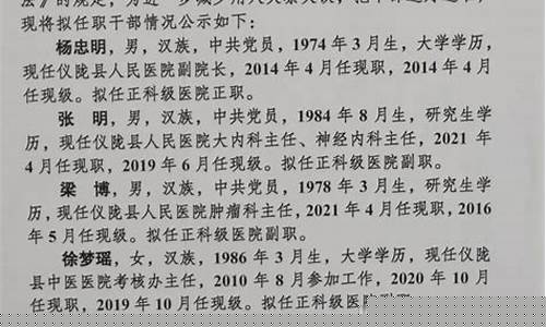 2022年最新干部任前公示_最近干部任前公示